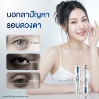 ราคา Cosmesia Power Puff Eye Serum 7ml บำรุงรอบดวงตา ลดถุงใต้ตา (43112786589)