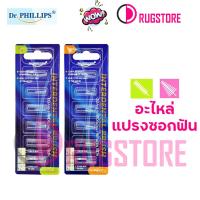 ราคา Interdental Brush Refill - อะไหล่ แปรงซอกฟัน จาก ดร.ฟิลลิป Dr.Phillips - หัวเปลี่ยน แปรงซอกฟัน - ขนทรงกรวย ขนทรงกระบอก (15446107515)