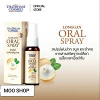 ราคา สเปร์ยพ่นปากจมูก และลำคอ Longgan Oral Spray(Thaidham) ผลิตภัณฑ์ไทยธรรม (53704112254)