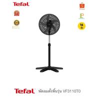 ราคา TEFAL พัดลมตั้งพื้น 16 นิ้ว TURBO ESSENTIAL รุ่น VF3110TO (56254033725)