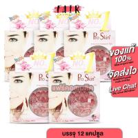 ราคา [5 กล่อง] ProSkin Capsule โปรสกิน แคปซูล [12 แคปซูล] วิตามินทาหน้า วิตามินทาผิว (25435487065)
