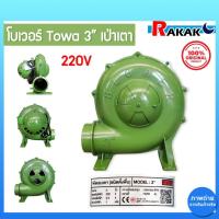 ราคา พัดลมเตา เครื่องเป่าเตา TOWA 3 นิ้ว พัดลมหอยโข่ง BLOWER เครื่องเป่าถ่าน (18295423789)