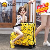 ราคา กระเป๋าเดินทางเด็กนั่งได้ B duck (15466411659)