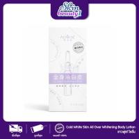 ราคา อาวฟูเซ่ โลชั่น มาส์กบำรุงผิวกาย Cold White Skin All Over Whitening Body Lotion Mask 200g. (47956316982)
