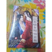 ราคา #นิยายวาย ตำหนักรัก(ลับ)​จอมราชัน (3648981316)