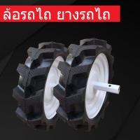 ราคา ล้อรถไถ ยางล้อรถไถ ล้อยางรถไถ (3393404941)