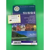 ราคา ระยอง เที่ยวทั่วไทยไปกับนายรอบรู้ หนังสือมือสอง หนังสือท่องเที่ยว (4495635677)