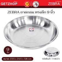 ราคา ZEBRA ถาดทรงลึก ถาดกิโล สแตนเลส ตราหัวม้าลาย ขนาด 9 นิ้ว รุ่น 119023 (52404749334)