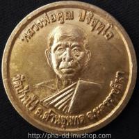 ราคา เหรียญหลวงพ่อคูณ รุ่นพิเศษ ออกวัดสระแก้ว ปี 17 (6017985338)