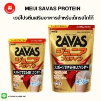 ราคา MEIJI SAVAS Junior Protein เมจิ ซาวาส จูเนียร์ เวย์โปรตีน โปรตีนสำหรับเด็กจากญี่ปุ่น (22350163225)