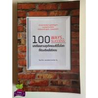 ราคา 100 Ways to Success หนังสือมือสอง✌️ (23404563765)