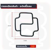ราคา โอริงฝาครอบปั๊ม หัวปั๊ม จำนวน 1ชิ้น อะไหล่ปั๊มลมไฟฟ้า อะไหล่ปั๊มลม อะไหล่ปั้มลมรถยนต์ อะไหล่ปั้มลมมอเตอร์ไซค์ (43057292129)
