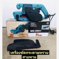 ราคา MASAKI รถถังขัดไม้ 3" นิ้ว MK-9901 (44103226038)
