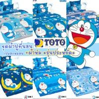 ราคา ผ้าปูที่นอน + ผ้าห่ม รุ่นประหยัดTOTO Doraemon โดเรม่อน โตโต้ โดราเอม่อน โดเรมอน การ์ตูน ผ้านวม Stitch สติชท์ สติ๊ด (29473700744)