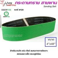 ราคา Deerfos ตรากวาง กระดาษทราย สายพาน สำหรับ เครื่องบากท่อ สีเขียว ขนาด 4"x48" ความหยาบ เบอร์ #120 ( 1 เส้น) (19976964675)