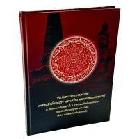 ราคา หนังสือจตุคามรามเทพ รวมรุ่นที่นิยม ปี30- ปี50 (28055507266)