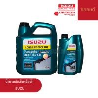 ราคา น้ำยาหล่อเย็นหม้อน้ำแท้ ISUZU ขนาด 1 ลิตร / 3 ลิตร (40460531788)