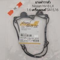 ราคา ยางฝาวาล์ว Nissan NV-B 1.6 ปี96-99 เครื่องยนต์ LX,SLX (15248311775)