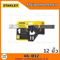 ราคา STANLEY ฉากวัดไม้พร้อมระดับน้ำ 12 นิ้ว ด้ามพลาสติก รุ่น 46-012 (9305269874)