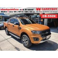 ราคา แร็คหลังคารถ Ford Ranger แครี่บอย Carryboy CB-550N 100x160 cm , 100x120 cm มี 2 สี ดำ/บลอนด์ ราวหลังคา ขาจับหลังคารถ (20417645796)