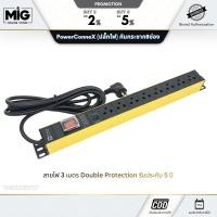 ราคา PowerConneX ปลั๊กไฟกันกระชาก กันไฟเกิน 8 ช่อง สาย 3 เมตร Double Protection เหมาะกับคอมพิวเตอร์ 8 ช่อง รับประกัน 5 ปี (41329294473)