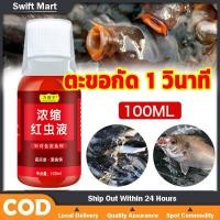 ราคา 1ขวดตกปลา10000จินหัวเชื้อตกปลานิล หัวเชื้อปลานิล หัวเชื้อตกปลา อาหารตกปลา เหยื่อตกปลา หัวเชื้อปลา หัวเชื้อหนอนแดง (29060381810)