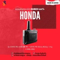 ราคา MADE IN JAPAN คอยล์จุดระเบิด คอยล์หัวเทียน HONDA CIVIC EG เตารีด 88-90 / CIVIC 92 3ประตู 4ประตู / คาบู ปี1990-1992 (7461692581)