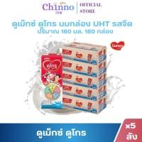 ราคา (5ลัง)ดูเม็กซ์ ดูโกร นมกล่อง ยูเอชที นมดูโกร รสจืด ขนาด 180มล.บรรจุ 180กล่อง (43377135029)