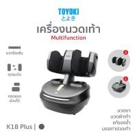 ราคา Toyoki เครื่องนวดเท้า รุ่น K-18