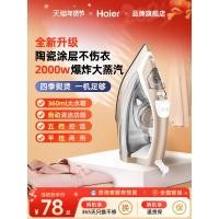 ราคา Haier Iron ในครัวเรือนเตารีดมือถือขนาดเล็กไอน้ําเครื่องรีดผ้าไฟฟ้าสมัยเก่าเสื้อผ้ารีดผ้ามืออาชีพกําลังสูง (49107769048)