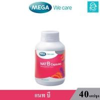 ราคา (ล็อตใหม่ Exp.06/09/2027) เมก้า วีแคร์ แนท บี วิตามินบีรวม (40 แคปซูล) - MEGA We Care NAT B (40 Caps.) (44368034380)