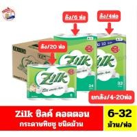 ราคา (**ยกลัง** /4-20ห่อ)** Zilk ซิลค์ คอตตอน กระดาษทิชชู ชนิดม้วน *//*ขนาด 6-32 ม้วน/ห่อ*//* (42314888355)