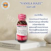ราคา VANILA HAZE วนิลา เฮซี กลิ่นหวานละมุน เบเกอรี่ หัวเชื้อน้ำหอม 100% ขนาด 30ML / 100ML พร้อมส่ง (46806321223)