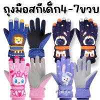 ราคา Cartoon Ski gloves #ถุงมือกันหนาว #ถุงมือเลนส์สกี #ถุงมือกันหนาว #ถุงมือเด็ก (23723506573)