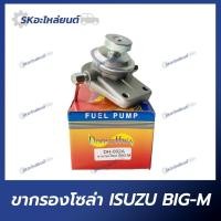 ราคา ขากรองโซล่า NISSAN BIG-M ยี่ห้อ DOONGHWA นิสสัน บิ๊กเอ็ม (23380698637)