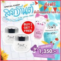 ราคา ส่งฟรี Dora+ ULTIMATE WHITENING (ดอร่า พลัส ครีมแก้ฝ้าหนา กระ จุดด่างดำ) 2 ขวด แถมฟรี โลชั่นกันแดดทาผิวกาย NUU NA (2079507262)