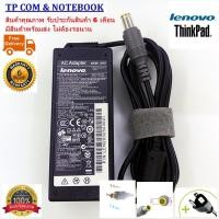 ราคา ADAPTER NOTEBOOK IBM-LENOVO Thinkpad 20V 3.25A 65Wหัว 7.9*5.5MM สายชาร์จโน๊ตบุ๊ค (ของเทียบ OEM) หัวเข็มใหญ่ มีสาย AC ให้ (6961687449)