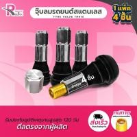 ราคา จุ๊บลมสแตนเลส จุ๊บยางรถยนต์ TR413 บรรจุ 4 ชิ้น จุ๊บยางมาตรฐาน แกนทองเหลือง วัสดุอย่างดี สีดำ (23857774303)