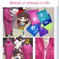 ราคา เสื้อกันฝน ซิปยาว uv, ลายทหาร (1438108770)