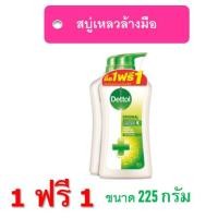 ราคา Dettol Original เดทตอล สบู่เหลวล้างมือ ออริจินัล 225 mL ( 1 แถม 1 ) (4871736875)