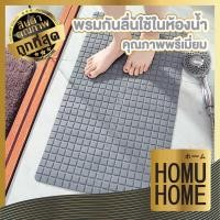 ราคา 【HOMUHOME ホーム】MB201 พรมยางกันลื่น พรมกันลื่น สีเทา พรมยาง ยางซิลิโคน ยางกันลื่น พรม พรมห้องน้ำ ถูกที่สุด GM GB (18433446216)