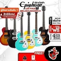 ราคา รับส่วนลด 10%, กีต้าร์ไฟฟ้า Epiphone Les Paul Melody Maker E1 Electric Guitar เต่าเเดง (2031196575)