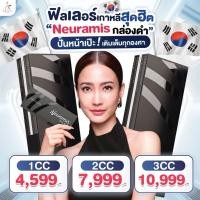 ราคา Neuramis Deep กล่องดำ โปรแกรมเติมร่องลึก ปรับรูปหน้า ร่องแก้มตื้นขึ้นทันที ผิวอิ่มฟูดูธรรมชาติ (42928554327)