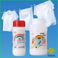 ราคา Arleen ผงสลายคราบบนเสื้อ ผ้า ช่วยขจัดคราบหนักๆ ขนาด120 กรัม/260 กรัม Clothing bleach (18933266651)