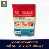 ราคา แปะตาปลา SOS Plus พลาสเตอร์ปิดตาปลาหรือหูด ขนาด 1.9 x 7.2 cm. จำนวน 4 ชิ้นต่อกล่อง Corn Plaster (26106098629)