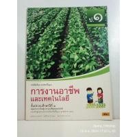 ราคา การงานอาชีพและเทคโนโลยี ป. 1 (27113697273)