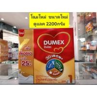 ราคา นมผงเด็ก Dumex Dulac ( ดูแลค 2200g (550กรัม*4ถุง) (25509101518)