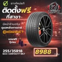 ราคา ยาง 255/35R18 CONTINENTAL รุ่น MAX CONTACT7 MC7 ราคาต่อเส้น ปี 2025 (28994176781)