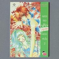 ราคา นิยาย เพราะเธอคือปาฏิหาริย์ของหัวใจ 2 ไม่จบ (5 เล่มจบ) แจ่มใส Snowman with a cap นิยายแปลเกาหลี (45155694338)