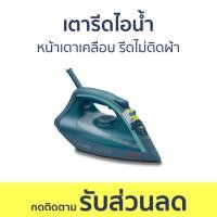 ราคา เตารีดไอน้ำ Tefal หน้าเตาเคลือบ รีดไม่ติดผ้า FV1720 - เตารีด (23154245557)